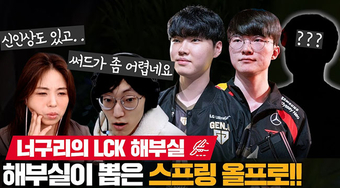 Dự đoán Nuguri về Playoffs LCK Mùa Xuân 2024: GEN sẽ á quân hoặc vô địch, T1 bị ảnh hưởng bởi nerf