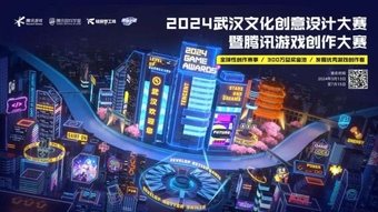 Dự án Sáng tạo Trò chơi Tencent năm 2024 đã chính thức bắt đầu