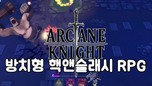 "Khám Phá Arcane Knight: Idle RPG – Game Nhập Vai Idle Mới Hấp Dẫn Ra Mắt"