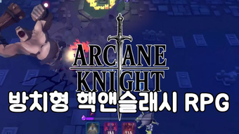 "Khám Phá Arcane Knight: Idle RPG – Game Nhập Vai Idle Mới Hấp Dẫn Ra Mắt"