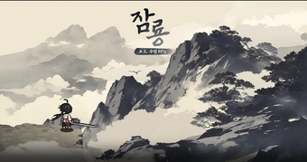 Khám Phá Awakenings: Wuxia Pixel RPG - Trải Nghiệm Cuộc Phiêu Lưu Độc Đáo Mỗi Giây Phút!