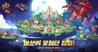 Mushroom Warrior - Trò chơi mở rương hấp dẫn Hàn Quốc