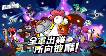 Super Chicken Team: Trò chơi hành động roguelike vui nhộn về đội quân gà siêu anh hùng.